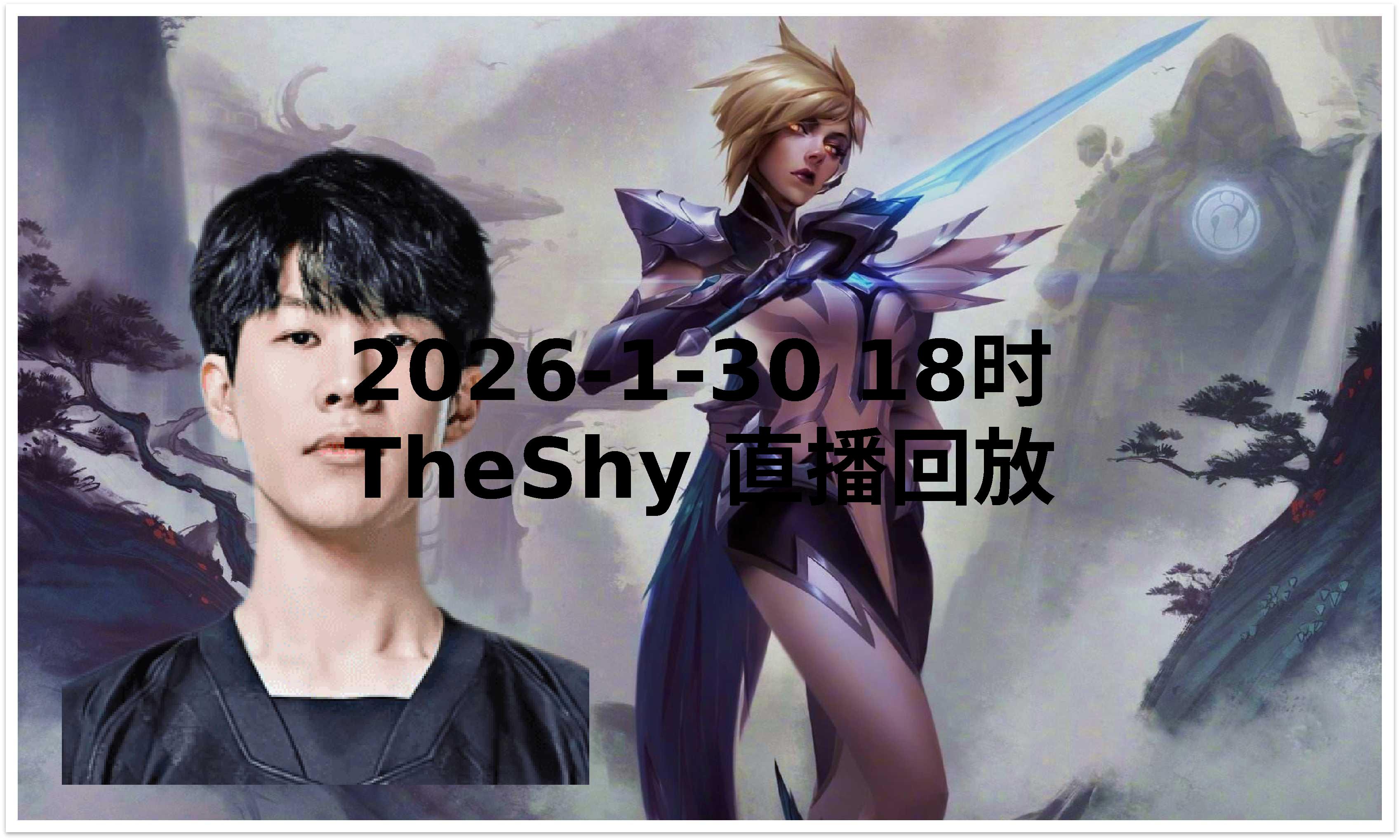 TheShy新星精彩发挥表现惊艳，G2未来可期！的简单介绍